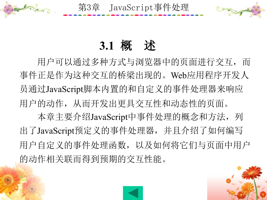 基于任务驱动模式的javascript程序设计案例第3章javascript事件处理_第2页