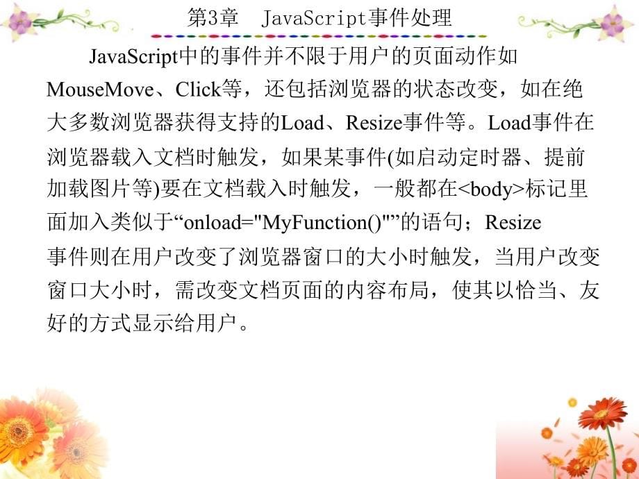 基于任务驱动模式的javascript程序设计案例第3章javascript事件处理_第5页