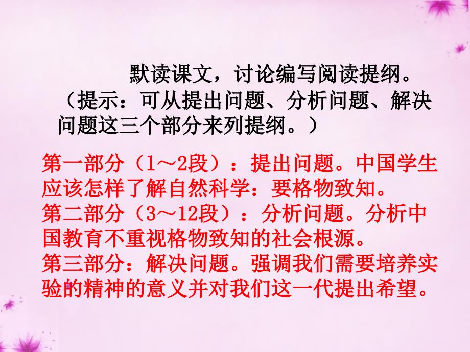 2015-2016九年级语文上册14应有格物致知精神课件4（新版）新人教版_第5页