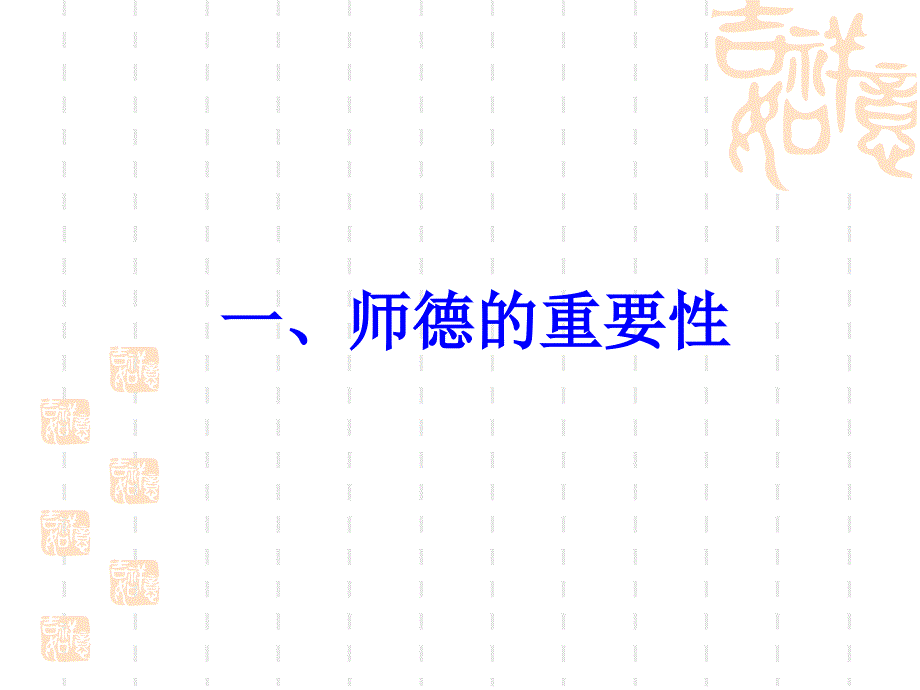 教育教学中师德修养案例研究ppt课件_第3页