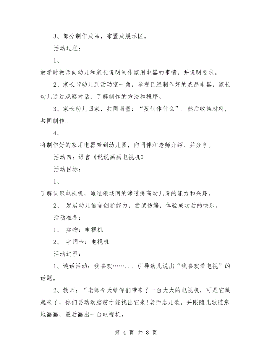 中班主题活动教案详案反思《小小家电世界》_第4页