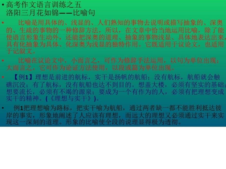 高考作文语言训练五_第1页