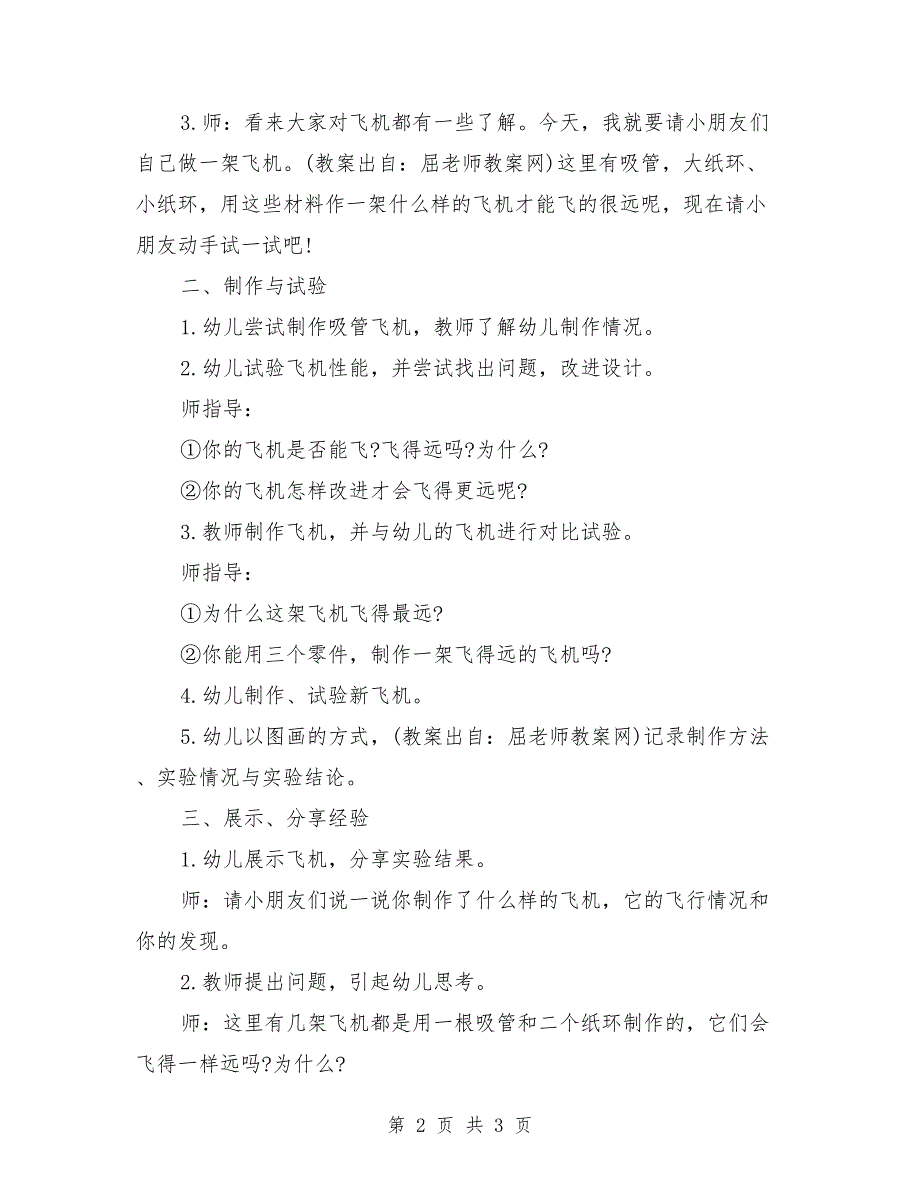 大班科学领域教案详案《制作吸管飞机》_第2页