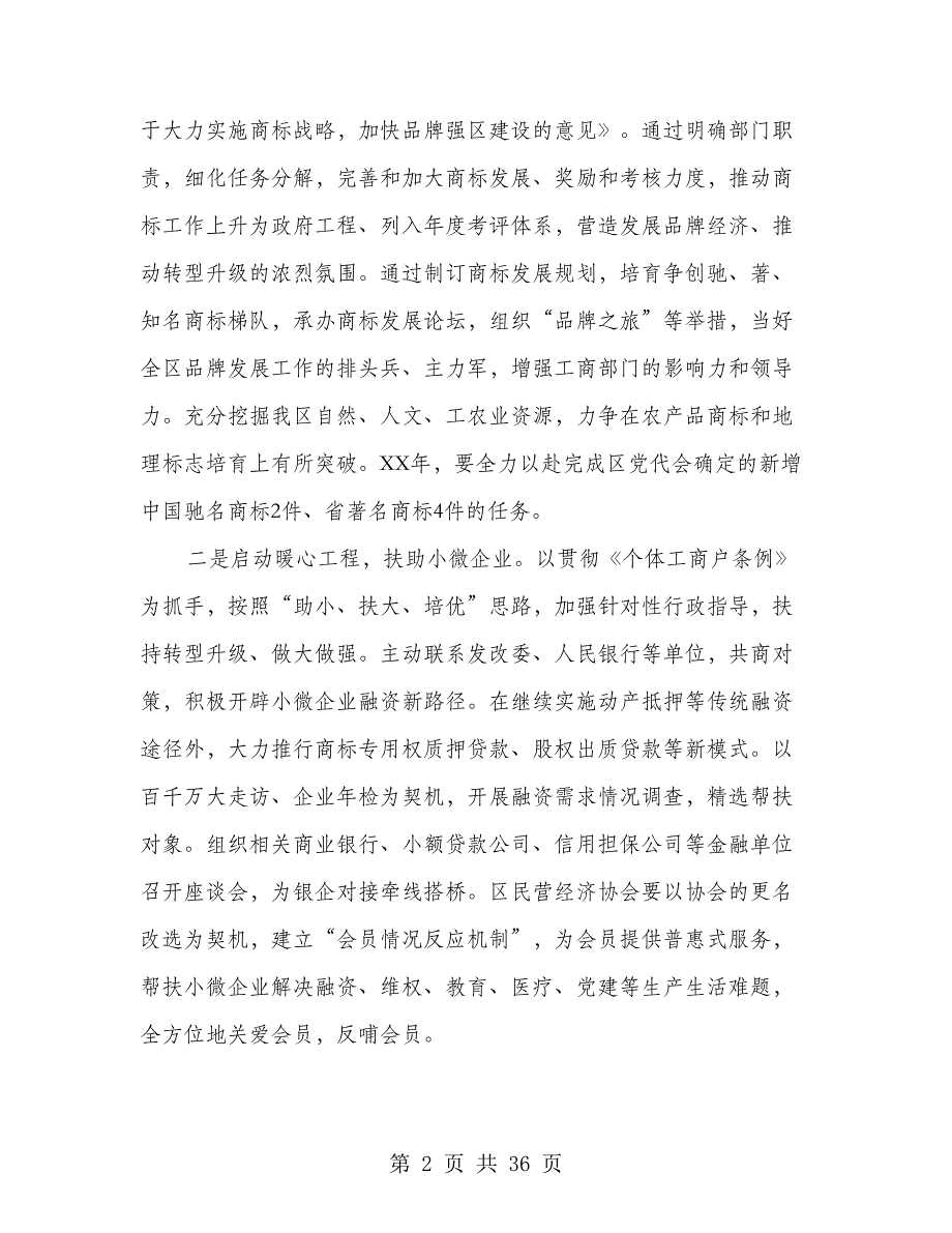 2018年工商行政管理工作意见4篇_第2页