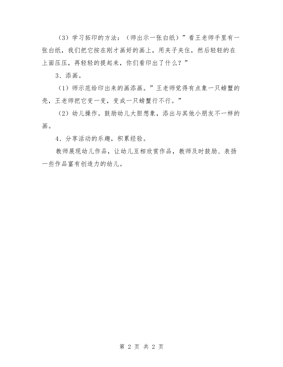 大班上学期美术教案《小小魔术师》_第2页