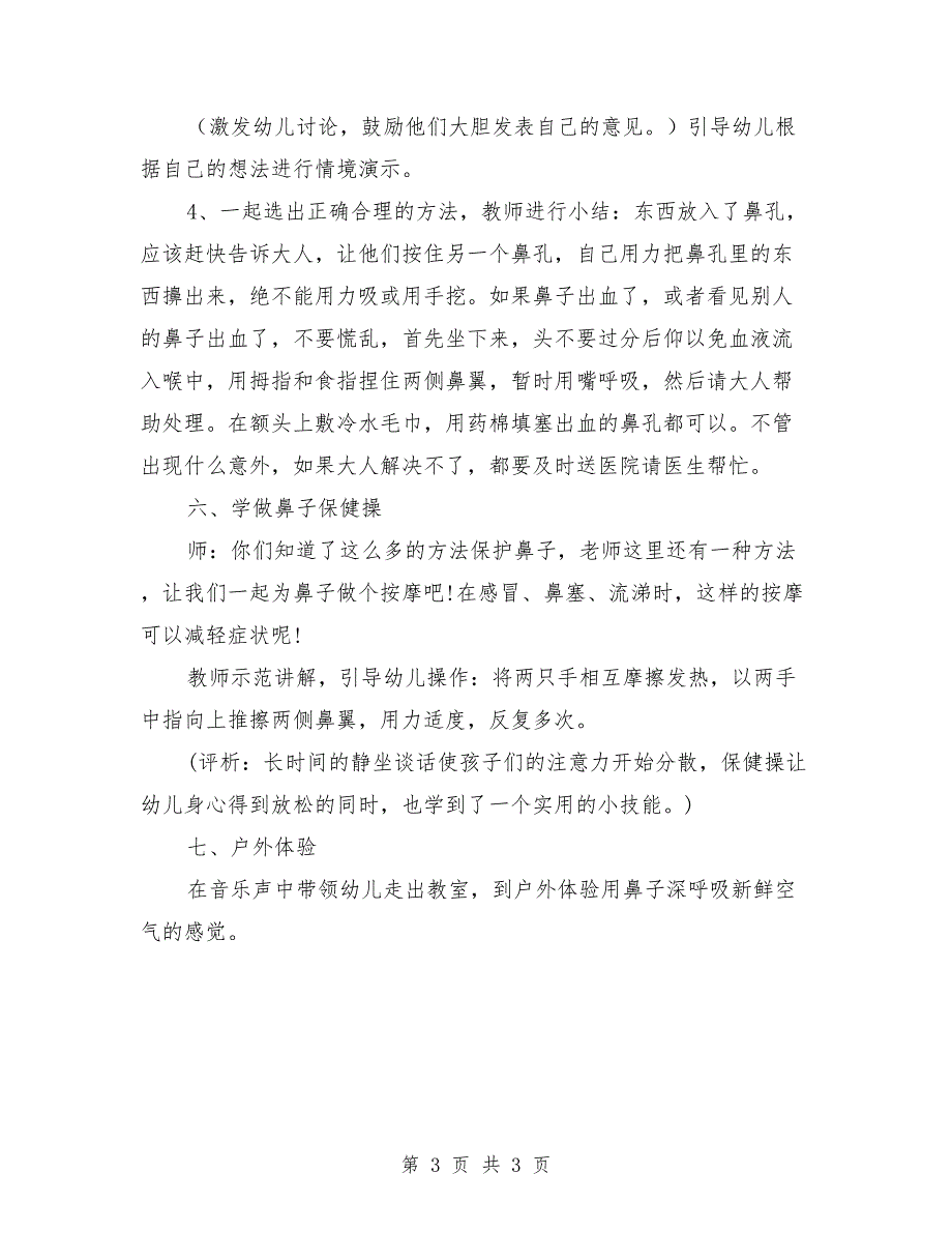 中班健康公开课教案《我们来学擤鼻涕》_第3页