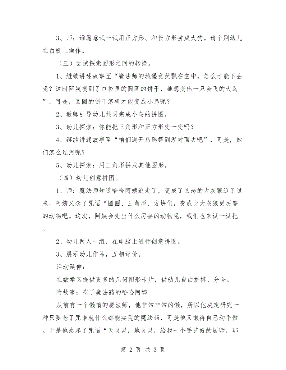 大班上学期数学教案《吃了魔法药的哈哈阿姨》_第2页