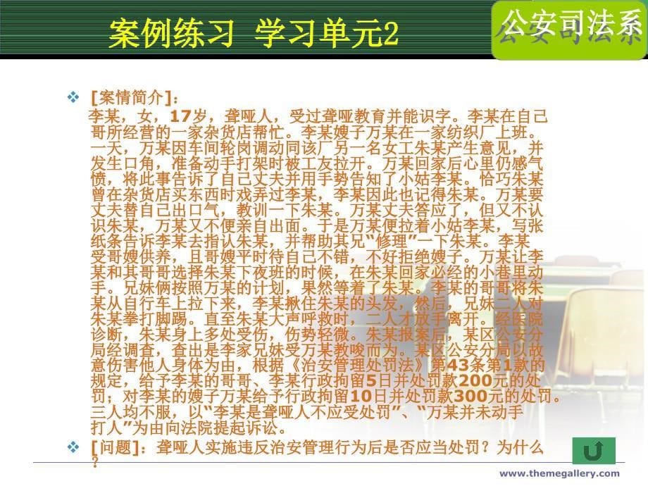 公安司法案例学习(60)_第5页