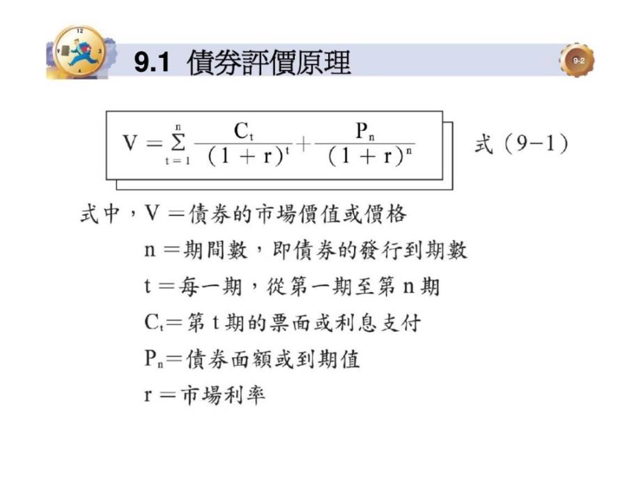 债券评价与投资原理_第2页