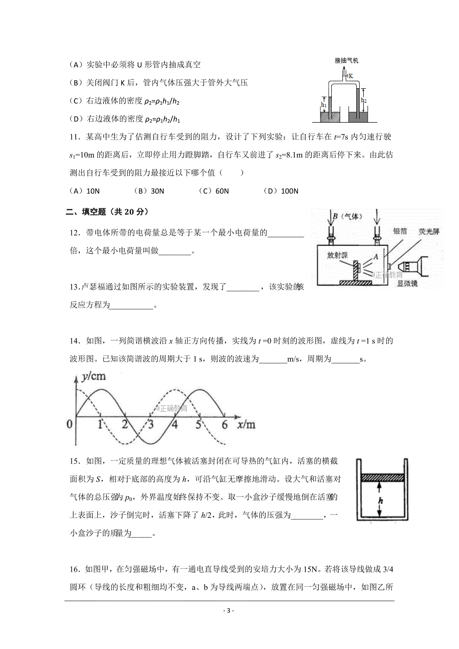 上海市普陀区2018届高三下学期质量调研（二模）物理---精校Word版含答案_第3页