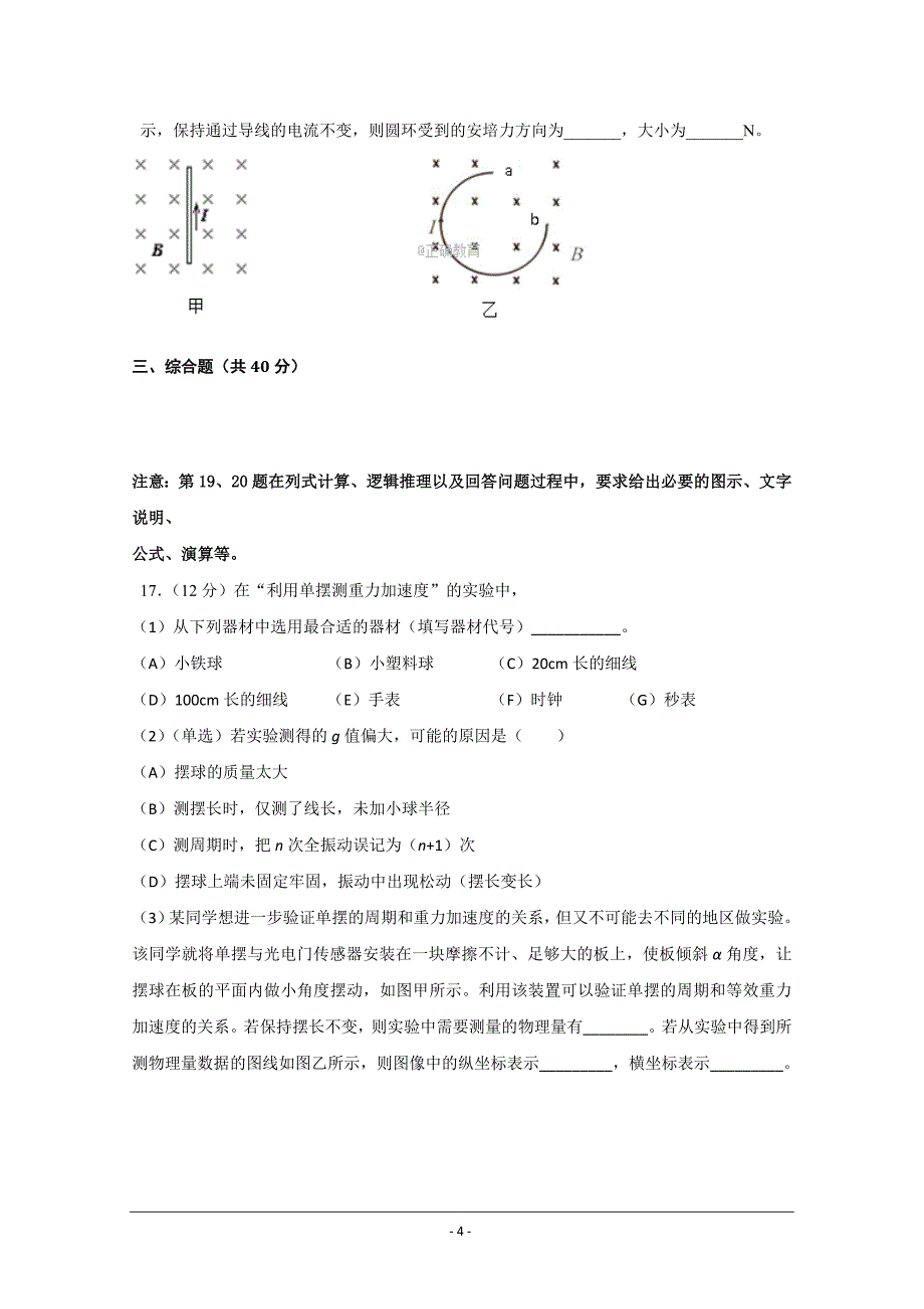 上海市普陀区2018届高三下学期质量调研（二模）物理---精校Word版含答案_第4页