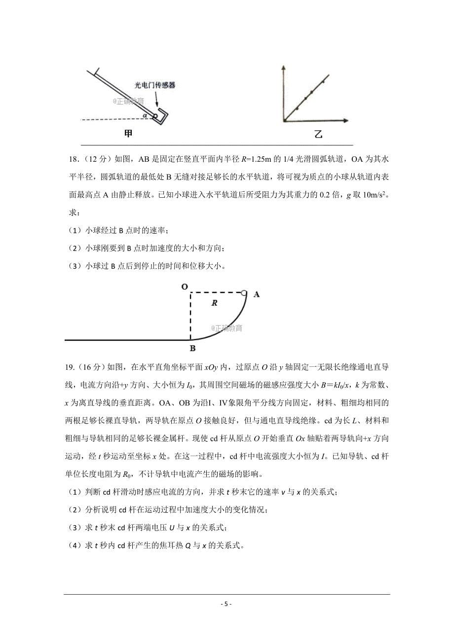 上海市普陀区2018届高三下学期质量调研（二模）物理---精校Word版含答案_第5页