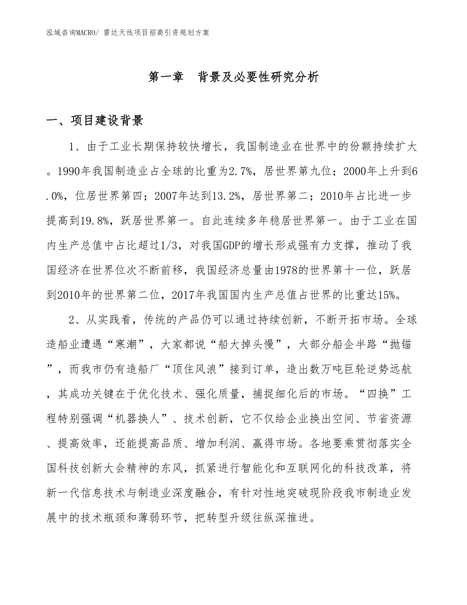 雷达天线项目招商引资规划方案_第3页