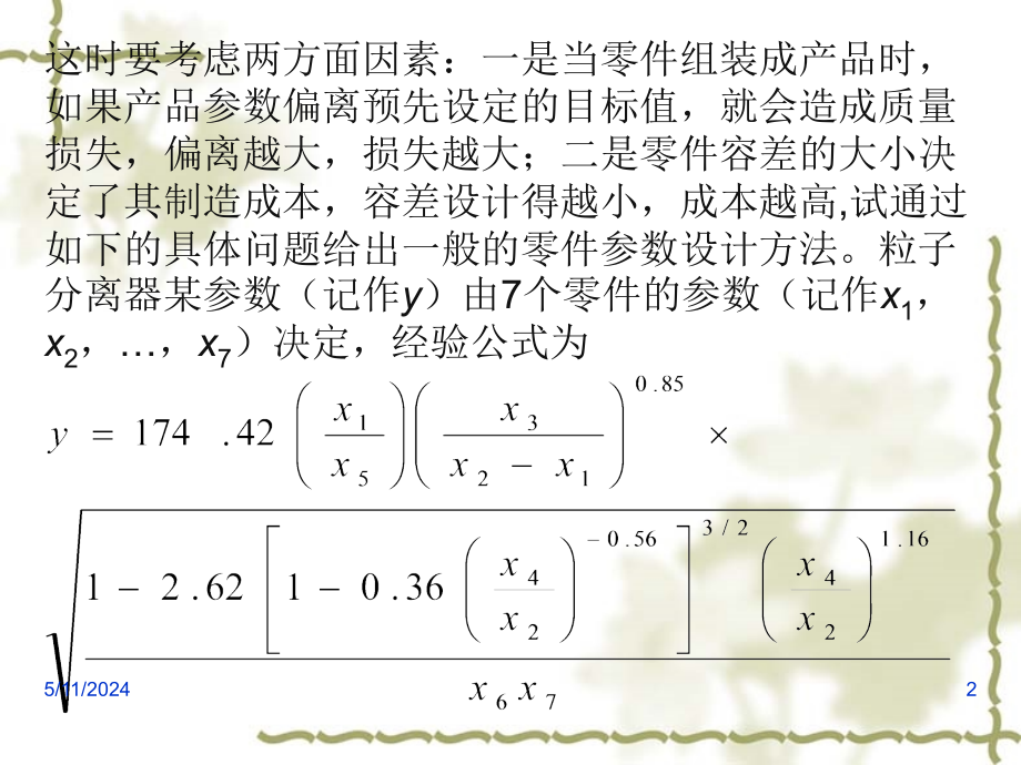 数学建模两个综合模型案例分析（ppt）_第2页