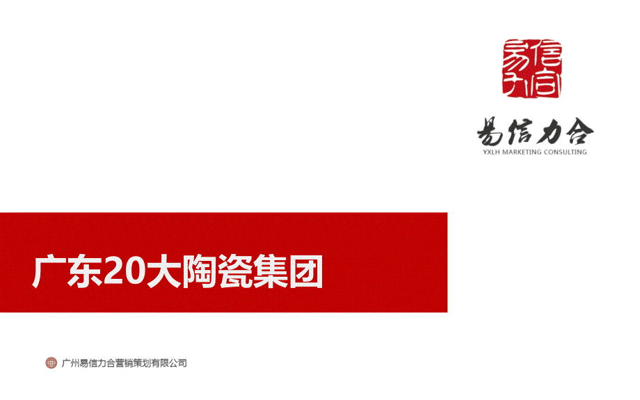 各瓷砖品牌归属集团_第1页