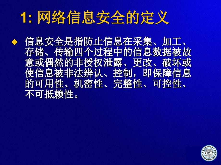 网络信息安全基本知识_第4页