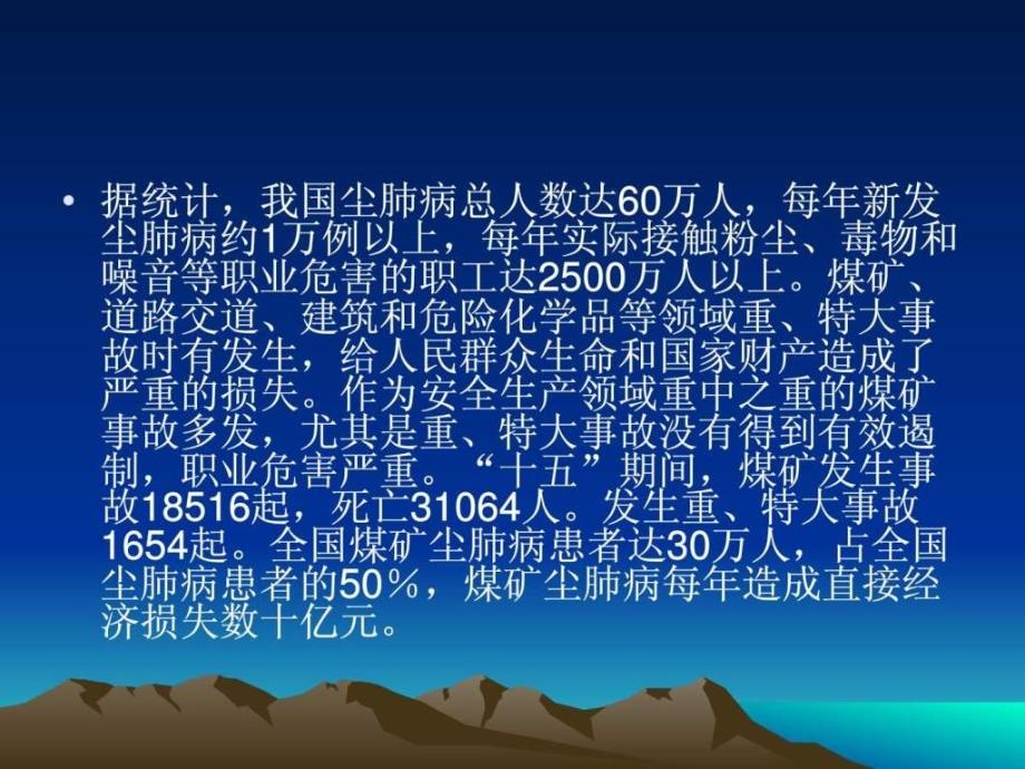 煤矿安全生产法律、法规及徐州矿区典型案件分析_第4页