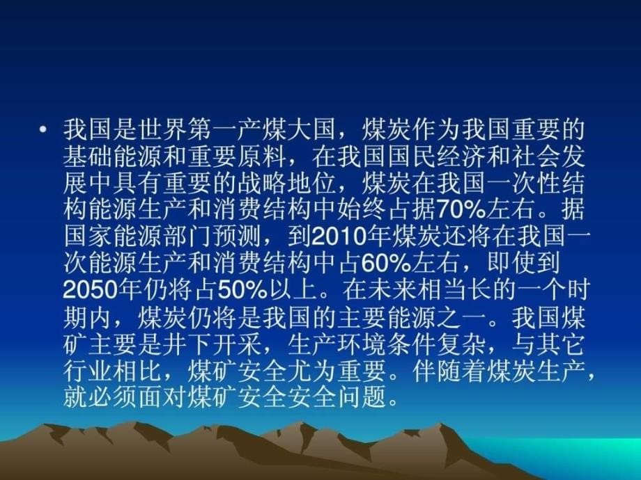 煤矿安全生产法律、法规及徐州矿区典型案件分析_第5页