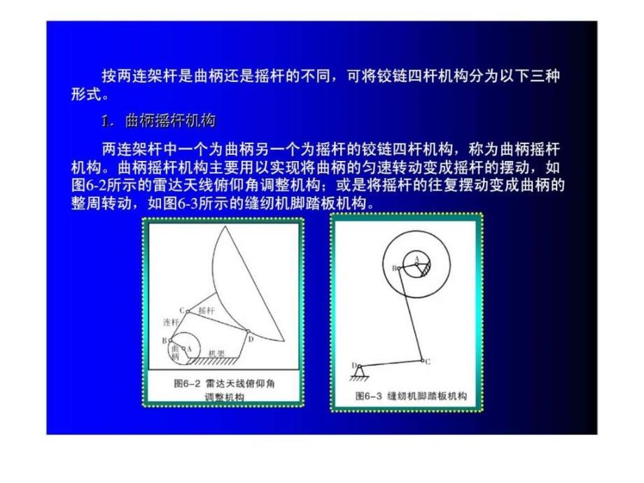 汽车机械基础第六章常用机构_第3页