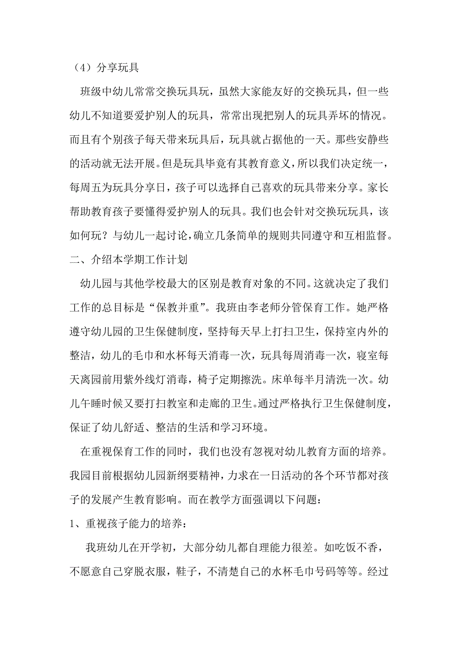 幼儿园大班家长会老师发言稿（9）班_第3页