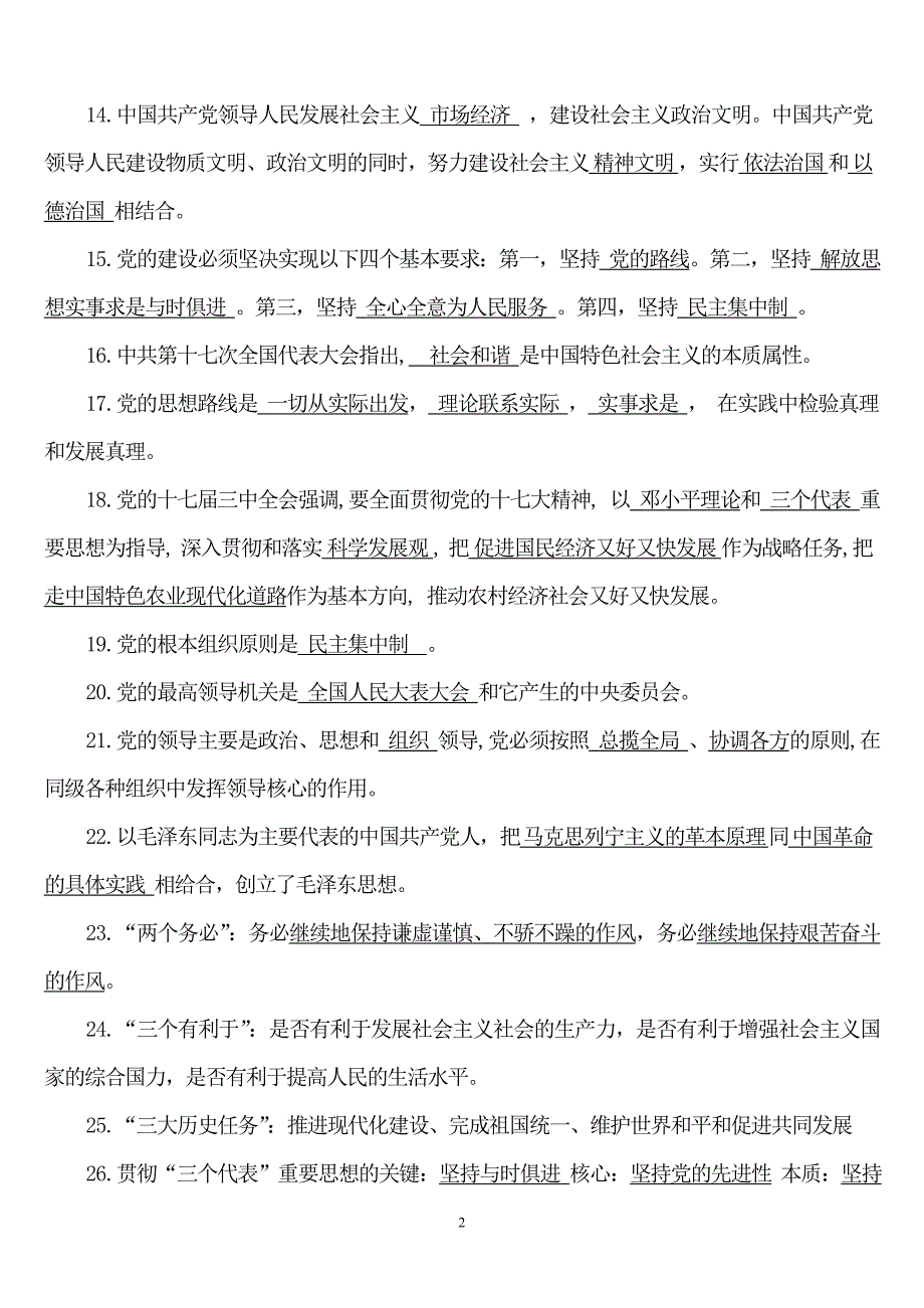 入党积极分子培训试题及答案 (3)_第2页