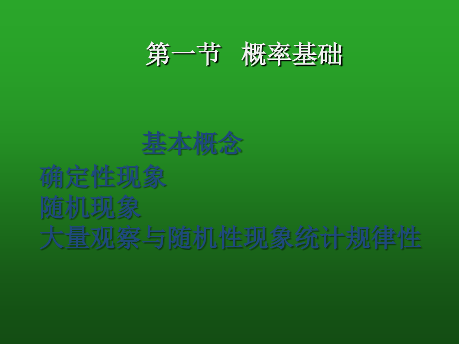 统计学课件20104_第2页