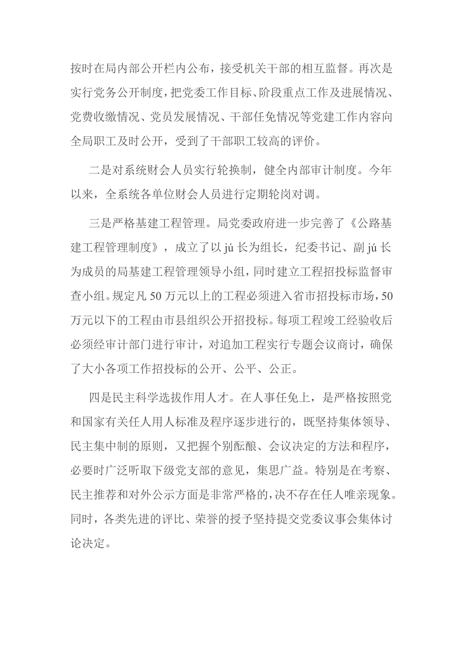 2017村党支部党风廉政建设工作总结范文_第3页