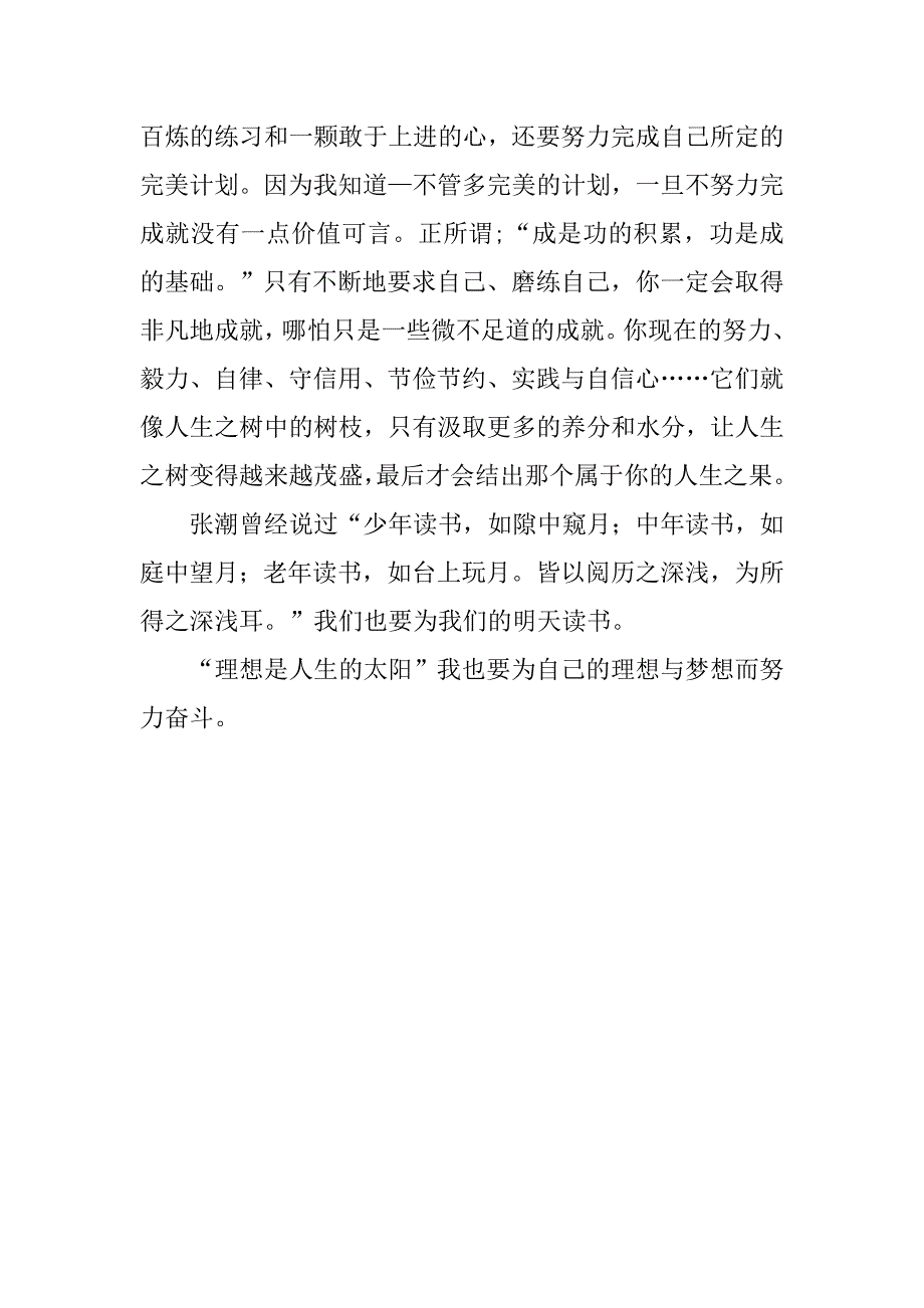 《学习也可以很快乐》读后感_第2页