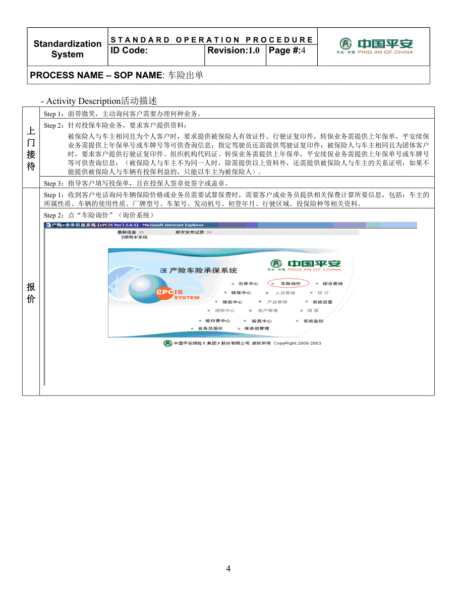 车险出单操作手册_第4页