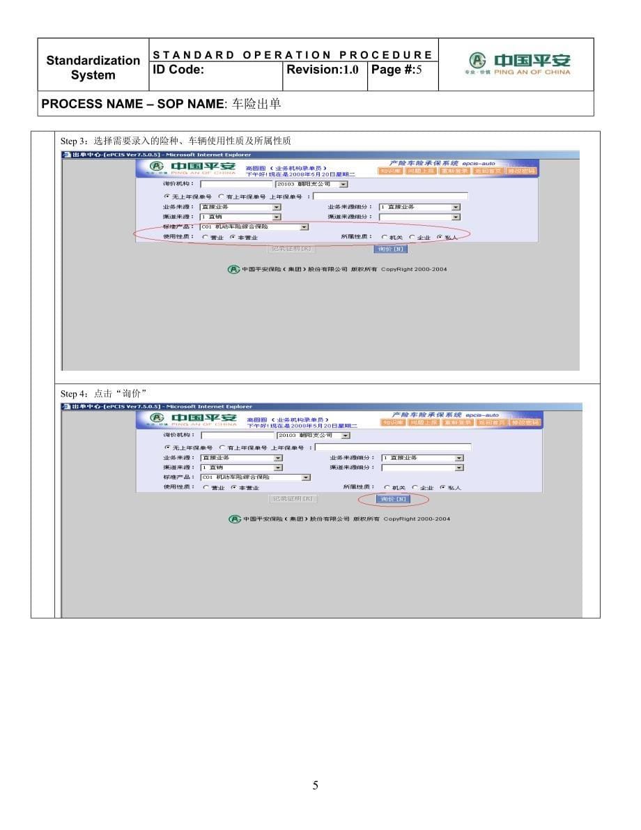 车险出单操作手册_第5页