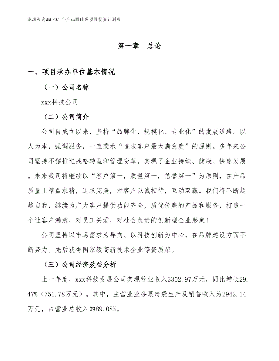 年产xx眼睛袋项目投资计划书_第3页