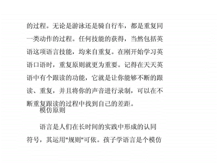 《如何学习英语》ppt课件_第3页