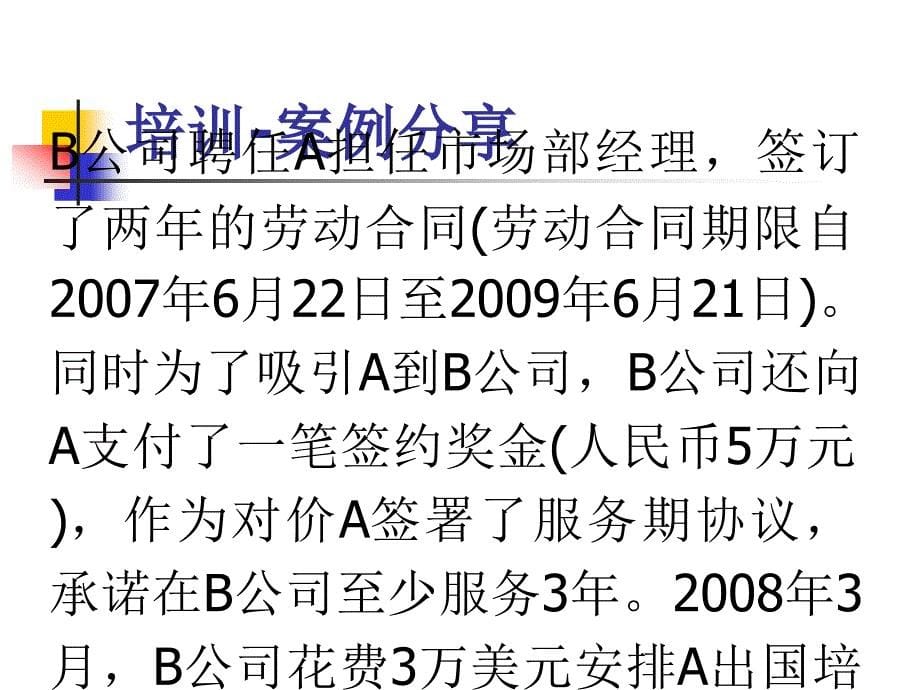 培训考核内部规章制度与处罚ppt_第5页