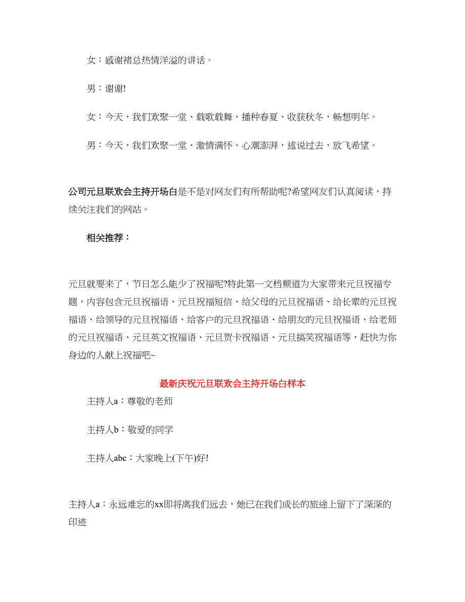 2018元旦联欢会开场白4篇_第2页