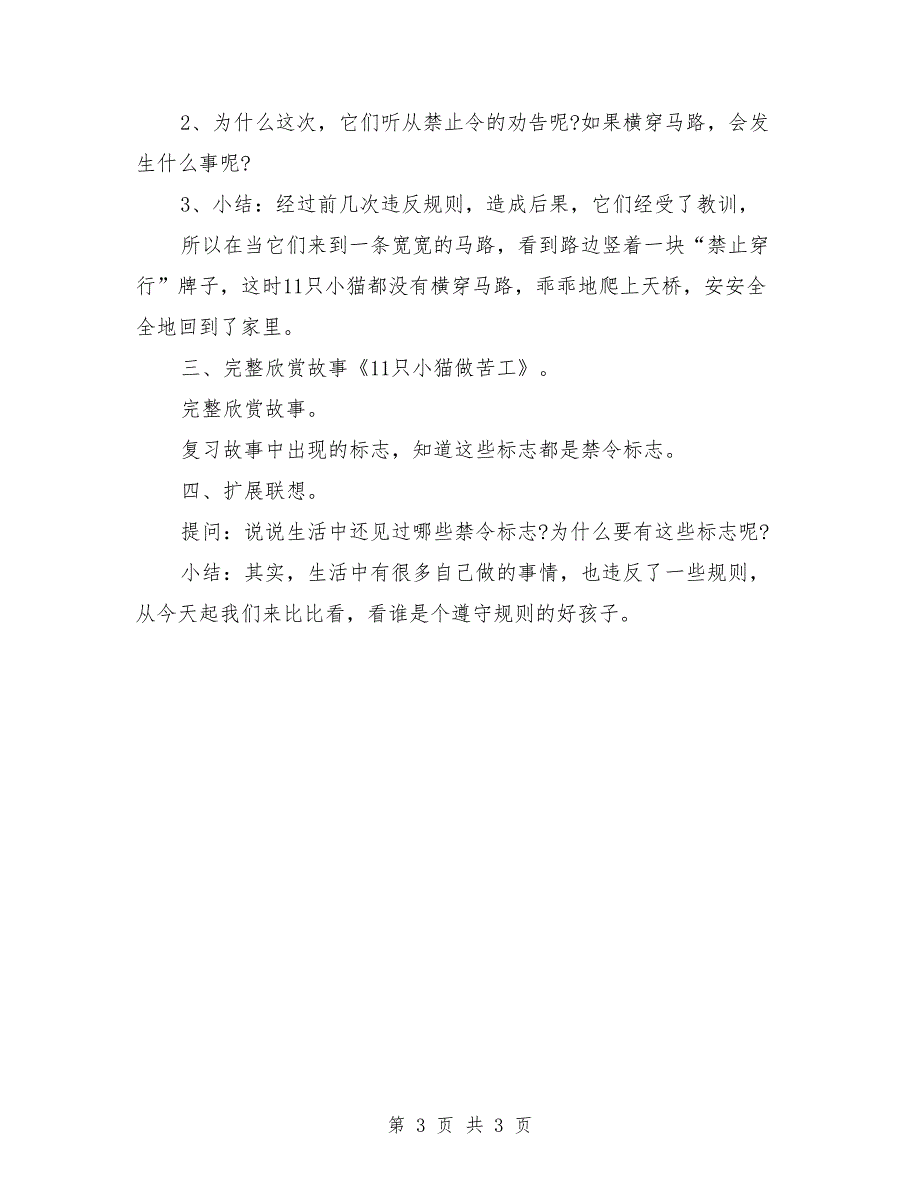 中班社会活动教案《11只小猫做苦工》_第3页