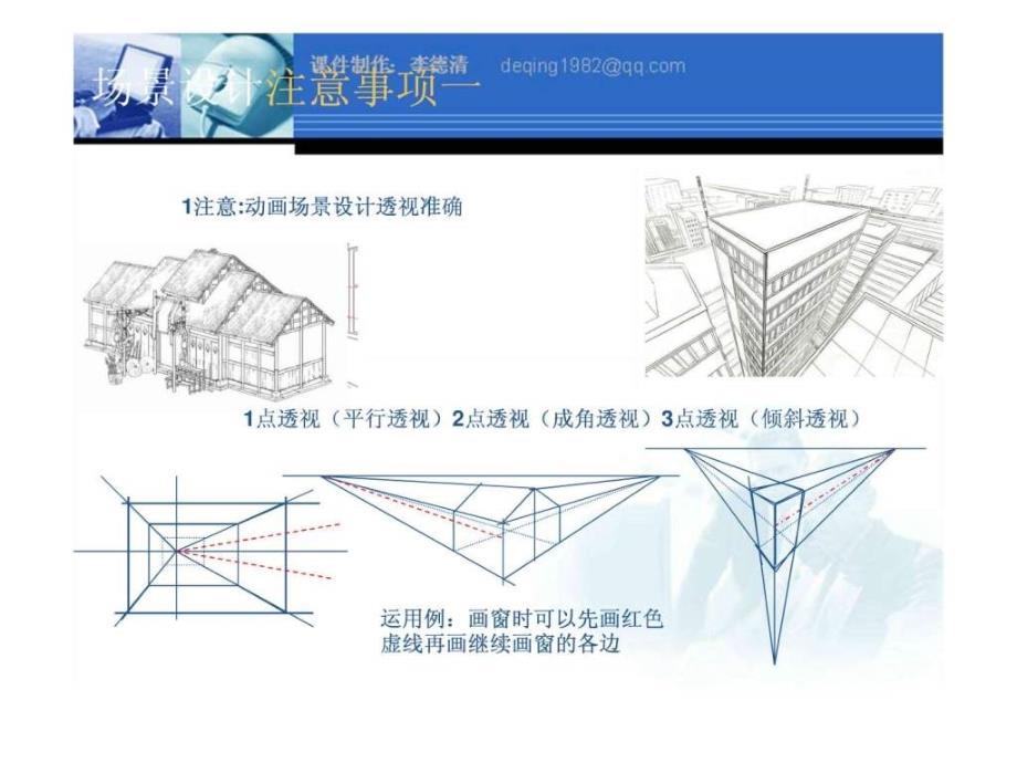 二维动画动漫场景设计上课课件_第3页