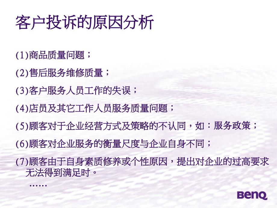 客诉处理技巧及案例分析ppt课件_第3页