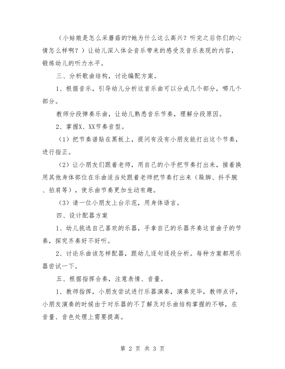 大班音乐活动教案《采蘑菇的小姑娘》_第2页