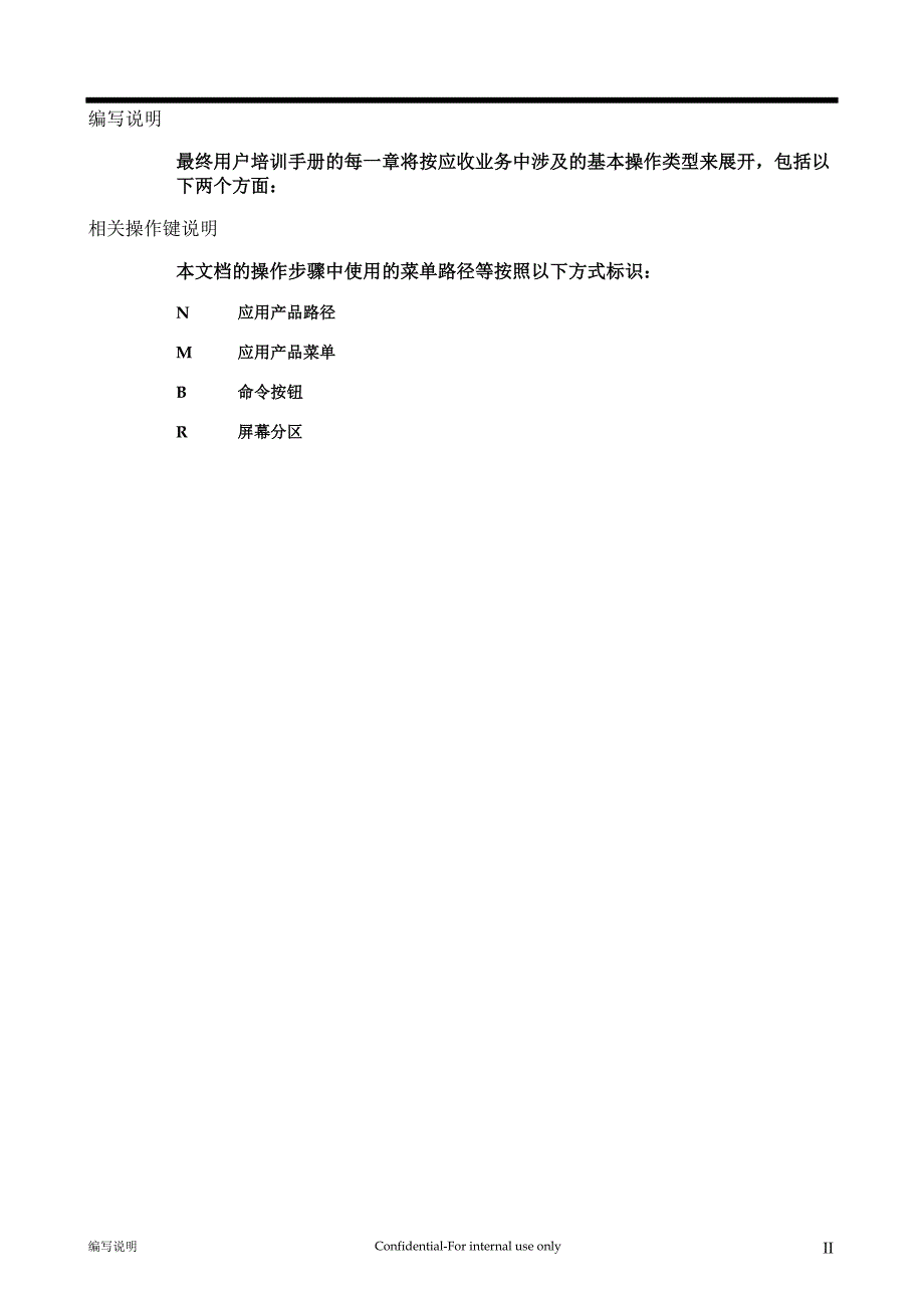 erp系统培训手册应收模块用户手册_第3页