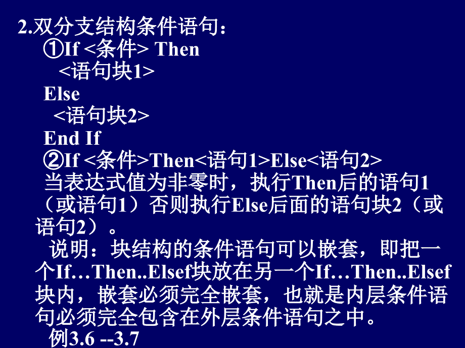 选择结构程序设计1.单行结构条件语句（单分支结构）if《表_第4页