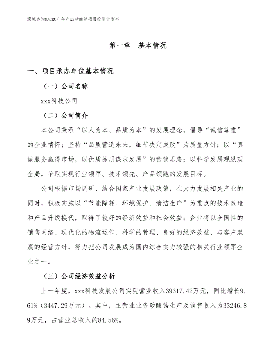 年产xx矽酸锆项目投资计划书_第3页