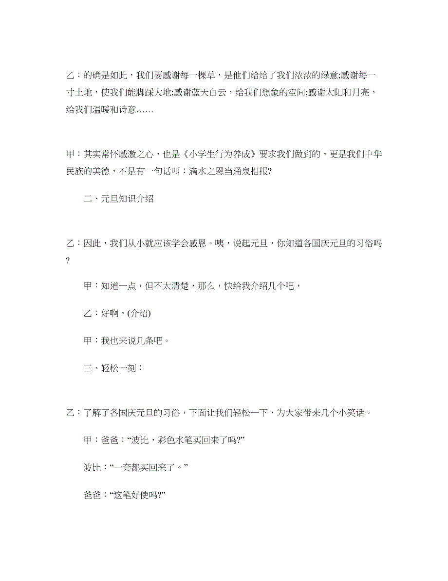 2018元旦广播稿4篇_第2页