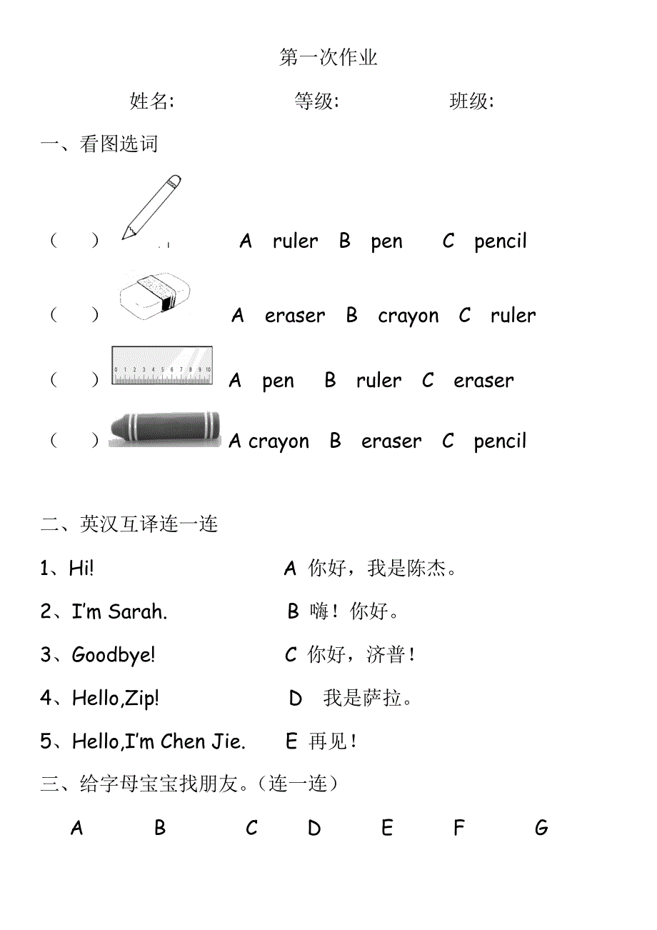 新pep三年级英语上单元随堂作业_第1页