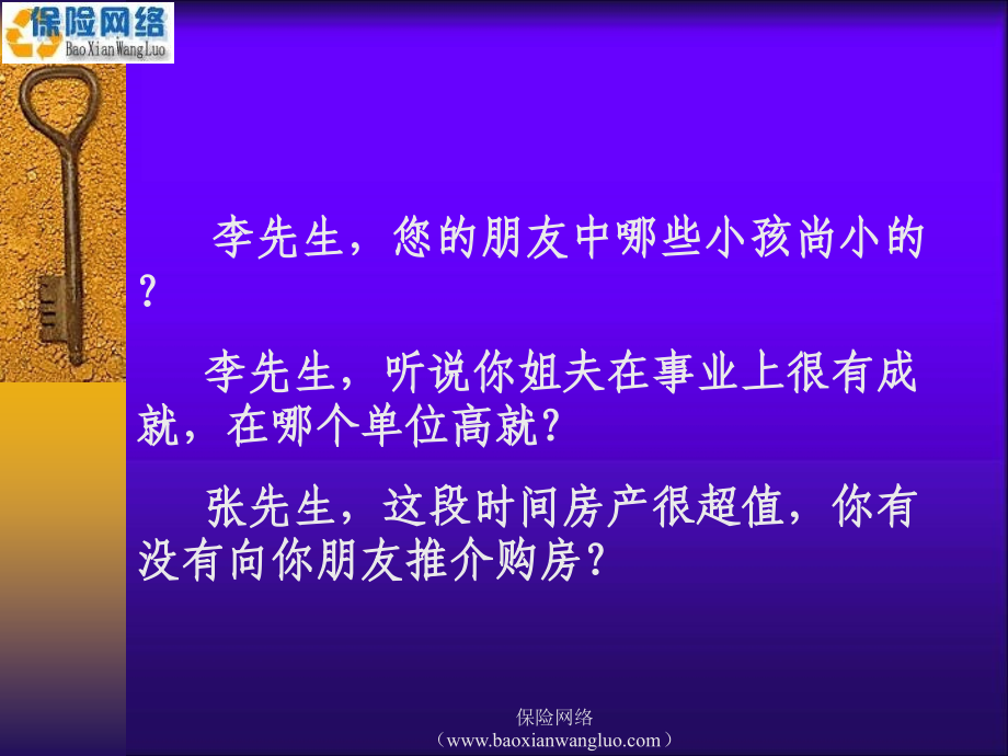 专业化推销流程话术之主顾开拓话术(保险网络)_第3页