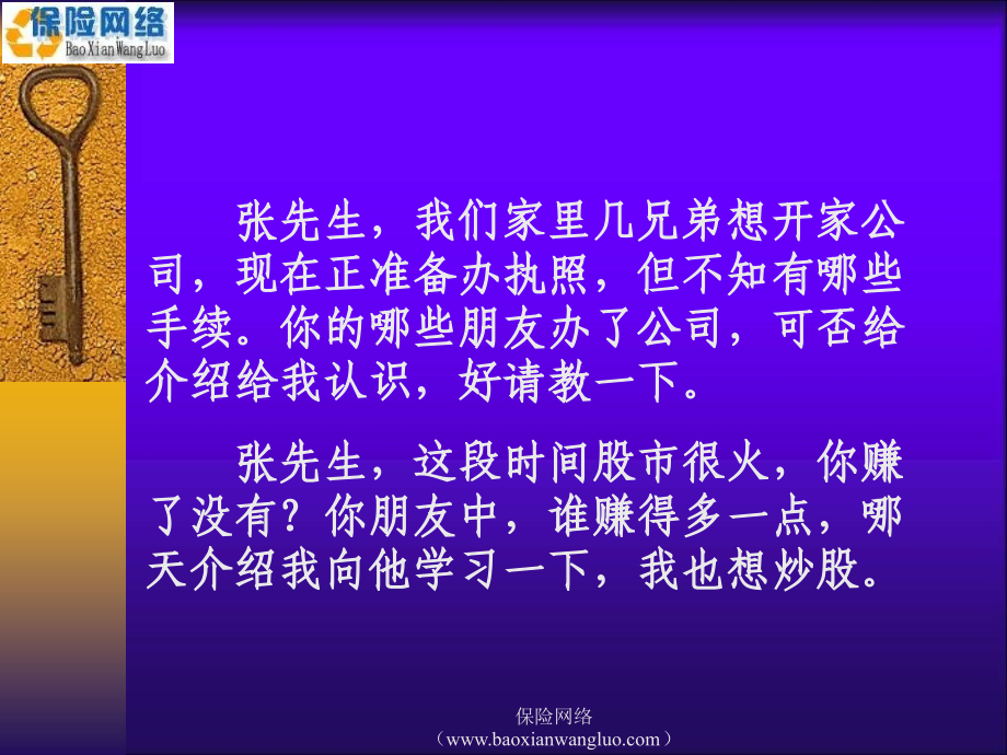 专业化推销流程话术之主顾开拓话术(保险网络)_第4页