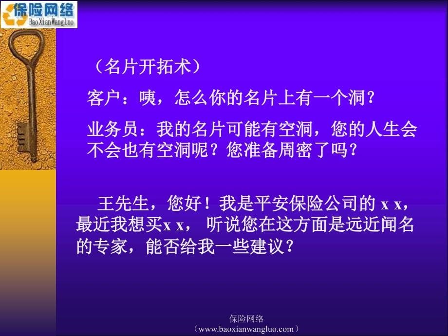 专业化推销流程话术之主顾开拓话术(保险网络)_第5页