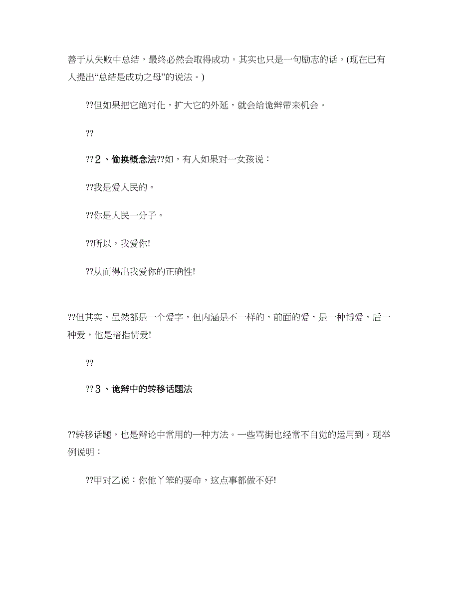 2018浅析普通逻辑原理与辩论技巧_第2页