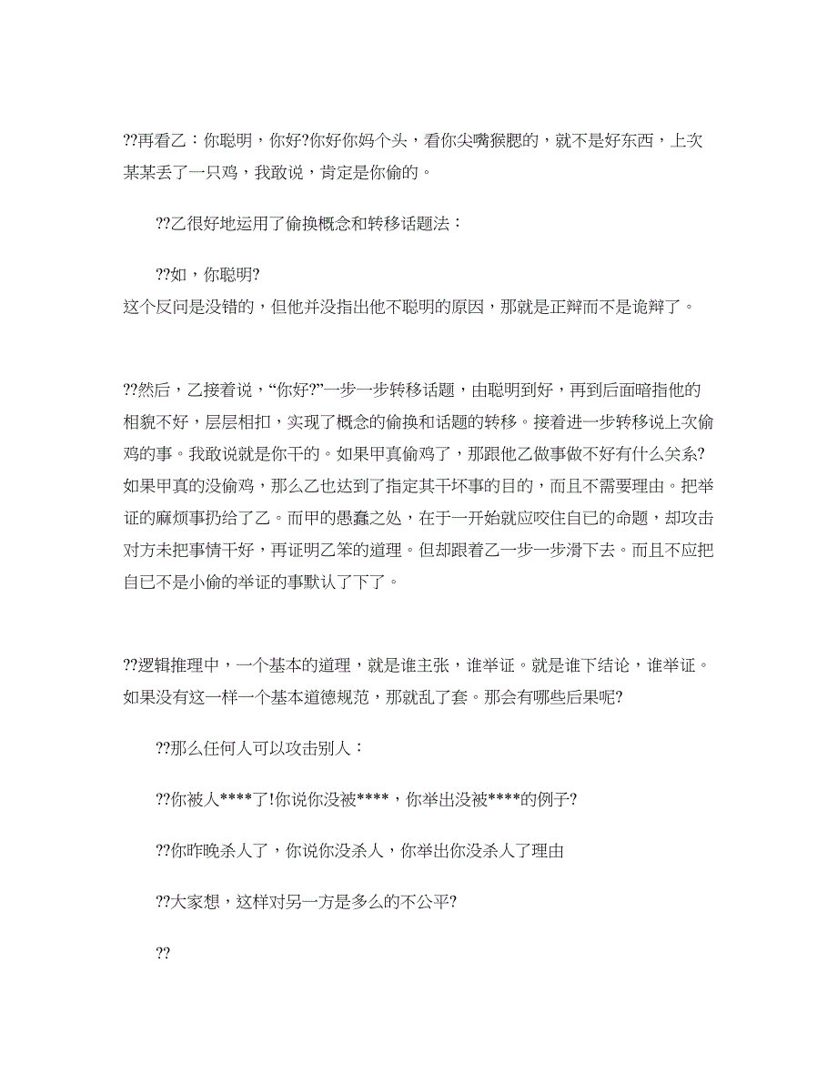 2018浅析普通逻辑原理与辩论技巧_第4页