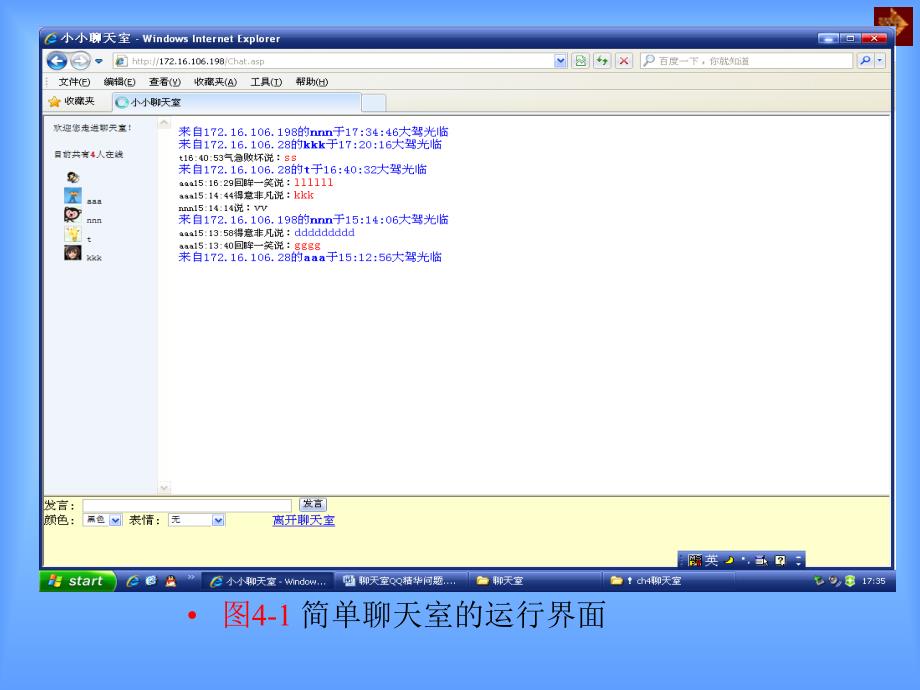 网站设计与开发案例教程电子教案雷运发第4章聊天室模块设计与开发_第4页