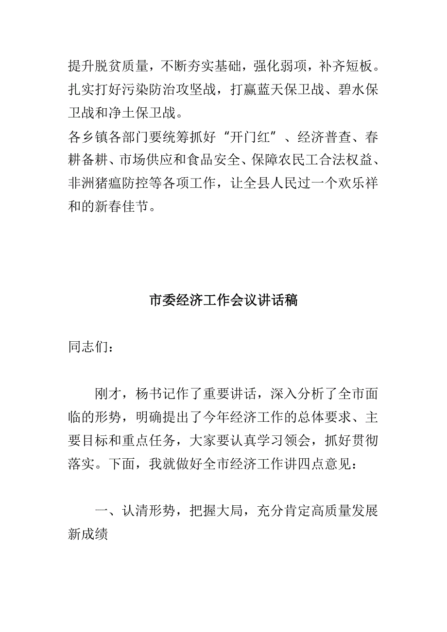 2019年县委经济工作会议讲话稿及市委经济工作会议讲话稿两篇_第3页